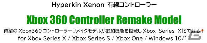 Xbox 360コントローラーリメイクモデル「Xenon」の夏季限定カラー「Shine＆Shimmer Collection  Edition」が9月14日に発売！ Gamer