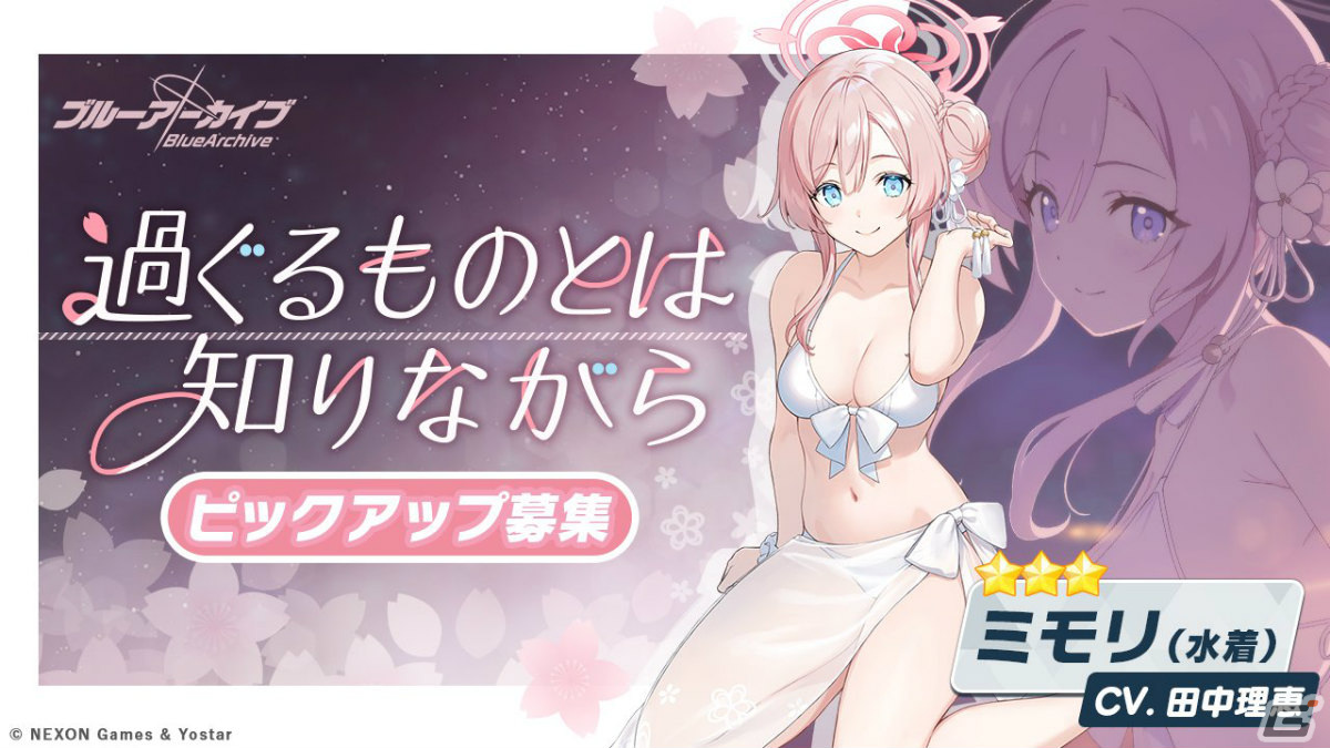 ブルアカ」水着ミモリ（CV：田中理恵）のピックアップ募集が実施！水着