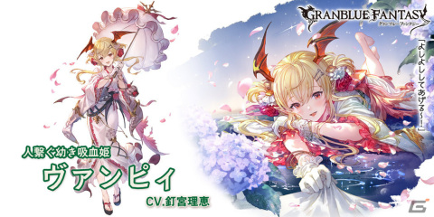「グラブル」グランデフェスが実施！浴衣姿のヴァンピィとアニラ、水着姿のセルエルとティラノサウルスが登場の画像3