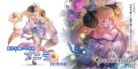 「グラブル」グランデフェスが実施！浴衣姿のヴァンピィとアニラ、水着姿のセルエルとティラノサウルスが登場の画像4
