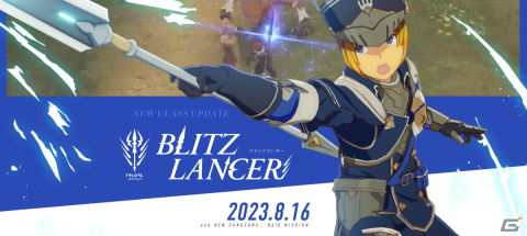 「BLUE PROTOCOL」にて「ブリッツランサー」が実装！細身の槍と軽快なフットワークで戦場を舞う近距離クラスの画像1