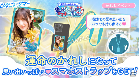 「ひなこい」第9回かれしイベントが8月19日より実施！彼女感あふれる写真や動画を入手できる新機能「コレクションスナップ」も登場の画像3