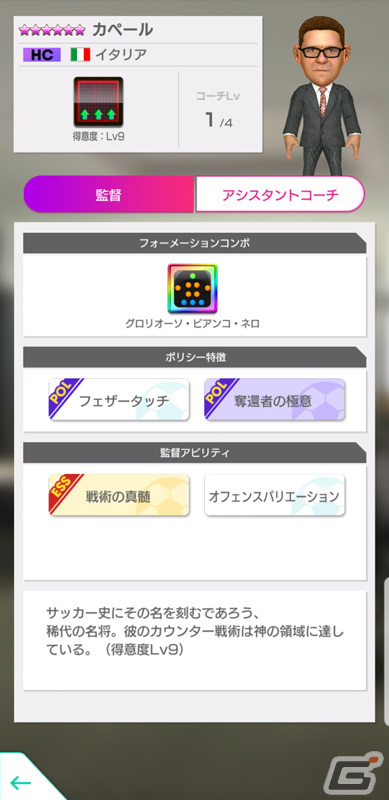 「サカつくRTW」デル・ピエロ選手などイタリアクラブのスーパースターがスカウトに登場！の画像10