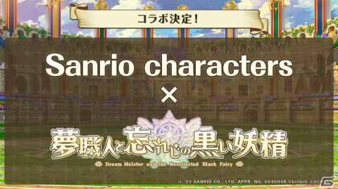 「ゆめくろ」1.5周年記念生放送にてサンリオキャラクターズやサンシャインシティプリンスホテルとのコラボが発表！の画像1
