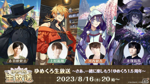 「ゆめくろ」1.5周年記念生放送にてサンリオキャラクターズやサンシャインシティプリンスホテルとのコラボが発表！の画像4