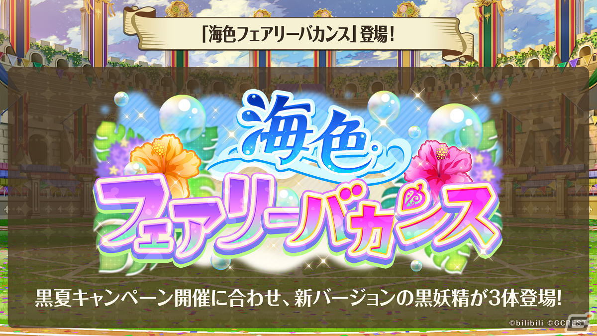 「ゆめくろ」1.5周年記念生放送にてサンリオキャラクターズやサンシャインシティプリンスホテルとのコラボが発表！の画像7