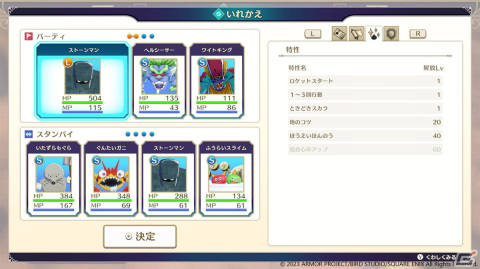 「ドラゴンクエストモンスターズ3　魔族の王子とエルフの旅」仲間モンスターの増やしかたや育成を紹介！「DQXI」のキャラクターも参戦の画像17