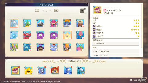 「ドラゴンクエストモンスターズ3　魔族の王子とエルフの旅」仲間モンスターの増やしかたや育成を紹介！「DQXI」のキャラクターも参戦の画像6