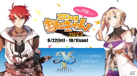 「イースX -NORDICS-」×「立川あにきゃん」コラボキャンペーン開催！「イース」シリーズ歴代キャラクターがバナーフラッグにの画像1