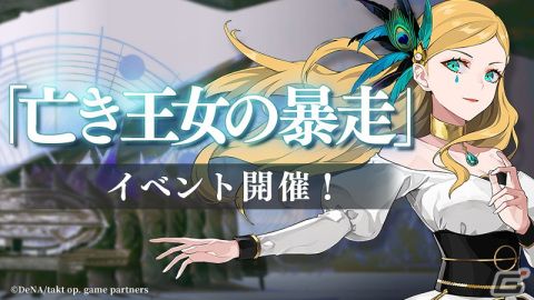 「takt op. 運命は真紅き旋律の街を」に新ムジカート「亡き王女のためのパヴァーヌ」が登場！メインストーリー第1部・最終章も配信の画像1