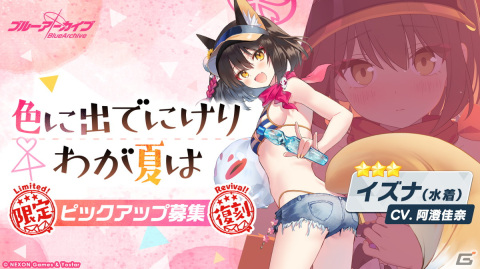 「ブルアカ」復刻イベント「出張！百夜堂 海の家FC計画」が開催！★3「水着ミモリ（CV：田中理恵）」のピックアップ募集もの画像10