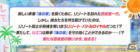 「ブルアカ」復刻イベント「出張！百夜堂 海の家FC計画」が開催！★3「水着ミモリ（CV：田中理恵）」のピックアップ募集もの画像4