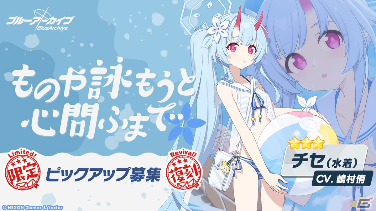 ブルアカ」復刻イベント「出張！百夜堂 海の家FC計画」が開催！☆3