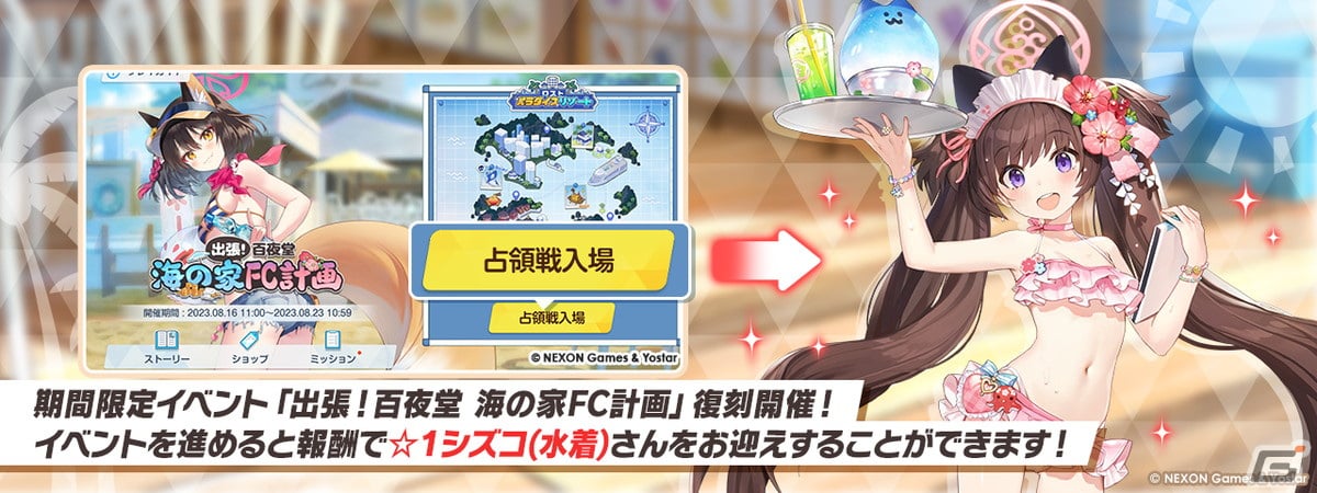 ブルアカ」復刻イベント「出張！百夜堂 海の家FC計画」が開催！☆3「水着ミモリ（CV：田中理恵）」のピックアップ募集も | Gamer