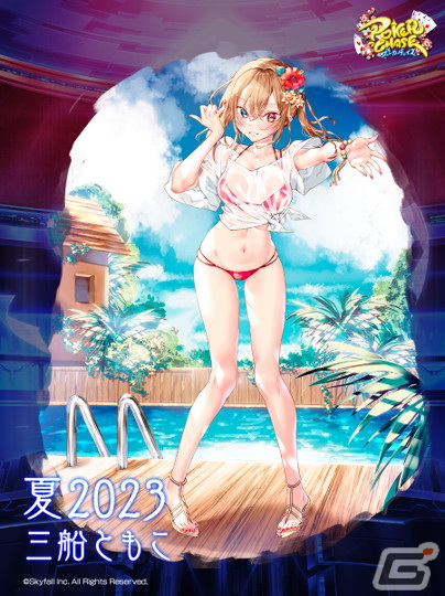 「ポーカーチェイス」で2nd Anniversaryキャンペーンが開始！プレイヤーNo.1を決める「Champion Chase 2023」などを実施の画像3