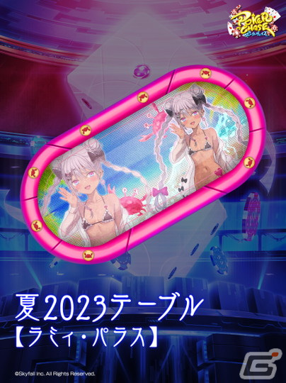 「ポーカーチェイス」で2nd Anniversaryキャンペーンが開始！プレイヤーNo.1を決める「Champion Chase 2023」などを実施の画像4