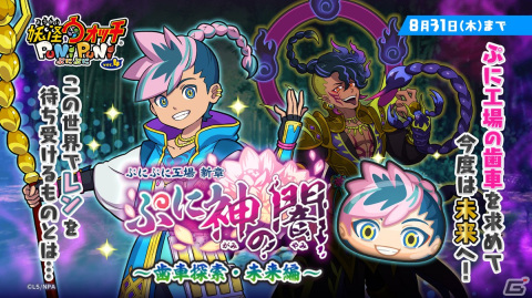 「妖怪ウォッチ ぷにぷに」でイベント「ぷに神の闇～歯車探索・未来編～」が開催！ZZZランク「レン（増長天式）」も登場の画像1