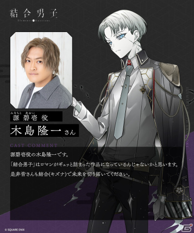 「結合男子」志献官の前に立ちはだかる天空王九慈（CV：森川智之）ら敵勢力「ミラーズ」のビジュアルとキャスト情報が公開！の画像7