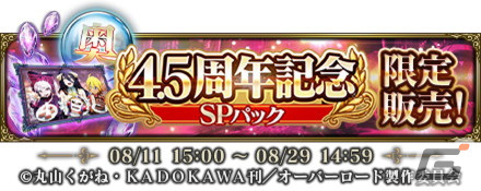 「オバマス」でイベント「未知と混沌の諸島」＆4.5周年記念キャンペーンが開催！水着衣装のナーベラルとアルベドが登場の画像10