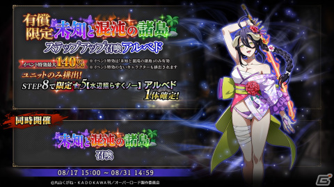 「オバマス」でイベント「未知と混沌の諸島」＆4.5周年記念キャンペーンが開催！水着衣装のナーベラルとアルベドが登場の画像2