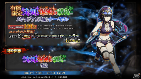 「オバマス」でイベント「未知と混沌の諸島」＆4.5周年記念キャンペーンが開催！水着衣装のナーベラルとアルベドが登場の画像4
