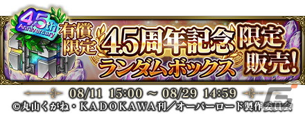 「オバマス」でイベント「未知と混沌の諸島」＆4.5周年記念キャンペーンが開催！水着衣装のナーベラルとアルベドが登場の画像9