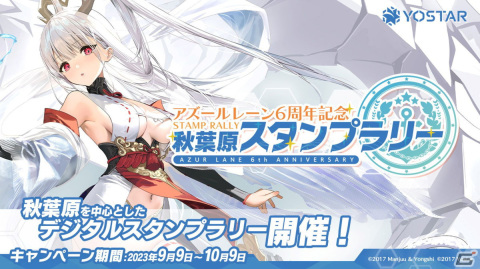 「アズールレーン」6周年記念イベントのステージプログラムが公開！観覧の抽選募集もスタートの画像2