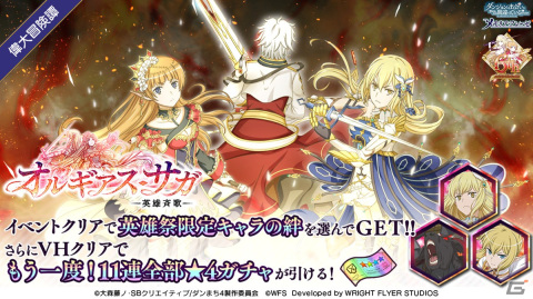「ダンメモ」6周年記念イベントの第3部「オルギアス・サガ-英雄斉歌-」が開催！英雄祭限定のベル・アイズ・レフィーヤが登場の画像1