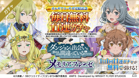 「ダンメモ」6周年記念イベントの第3部「オルギアス・サガ-英雄斉歌-」が開催！英雄祭限定のベル・アイズ・レフィーヤが登場の画像10