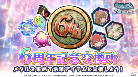 「ダンメモ」6周年記念イベントの第3部「オルギアス・サガ-英雄斉歌-」が開催！英雄祭限定のベル・アイズ・レフィーヤが登場の画像13