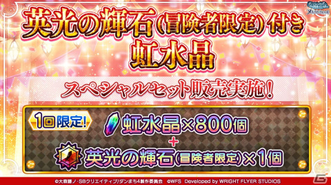 「ダンメモ」6周年記念イベントの第3部「オルギアス・サガ-英雄斉歌-」が開催！英雄祭限定のベル・アイズ・レフィーヤが登場の画像14