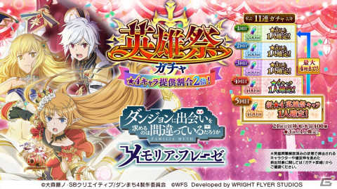 「ダンメモ」6周年記念イベントの第3部「オルギアス・サガ-英雄斉歌-」が開催！英雄祭限定のベル・アイズ・レフィーヤが登場の画像4