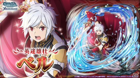 「ダンメモ」6周年記念イベントの第3部「オルギアス・サガ-英雄斉歌-」が開催！英雄祭限定のベル・アイズ・レフィーヤが登場の画像5