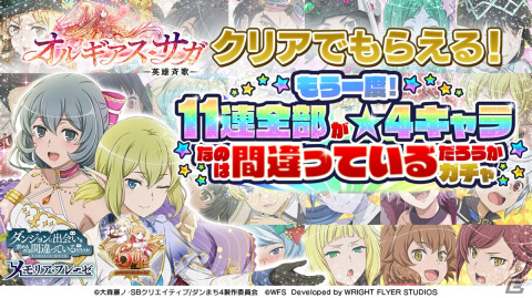 「ダンメモ」6周年記念イベントの第3部「オルギアス・サガ-英雄斉歌-」が開催！英雄祭限定のベル・アイズ・レフィーヤが登場の画像9