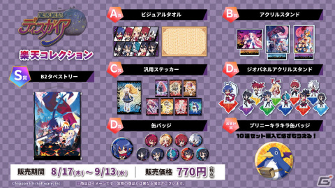 「魔界戦記ディスガイア」シリーズのオンラインくじが発売！原田たけひと氏によるイラストタペストリーやデフォルメキャラのアクスタなどが登場の画像1
