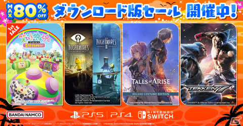 「塊魂アンコール+」や「リトルナイトメア1+2 バンドル」が最大80%OFF!バンダイナムコがダウンロード版セールを開催中の画像1