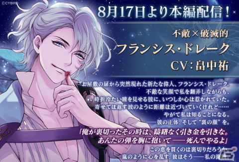 「イケメンヴァンパイア◆偉人たちと恋の誘惑」フランシス・ドレーク（CV：畠中祐）の本編ストーリーが配信！の画像2