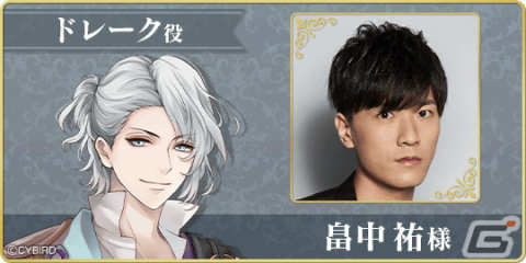 「イケメンヴァンパイア◆偉人たちと恋の誘惑」フランシス・ドレーク（CV：畠中祐）の本編ストーリーが配信！の画像4