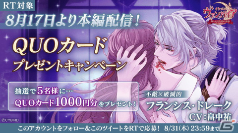 「イケメンヴァンパイア◆偉人たちと恋の誘惑」フランシス・ドレーク（CV：畠中祐）の本編ストーリーが配信！の画像6