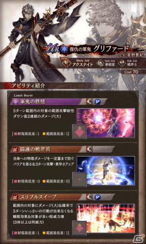 「FFBE幻影戦争」に新URユニット「グリファード」が登場！幻導石やピックアップ召喚券がもらえる2023 サマーキャンペーンもの画像4