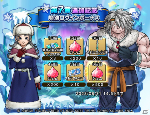 「ドラゴンクエスト　チャンピオンズ」ストーリー第7章が追加！ふくびきでは戦場の聖女装備がピックアップの画像10