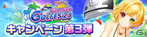 「白猫GOLF」にノア（CV：水瀬 いのり）の新ウェア「大人びた休日」が登場！「Summer GOLFES'23」キャンペーン第3弾も開催中の画像4