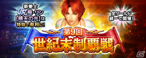「真・北斗無双」水着衣装のUR拳士「極・リン［晴天の光］」が登場！バトル登場後に味方拳士全員の闘気ゲージを回復できる女性拳士の画像9