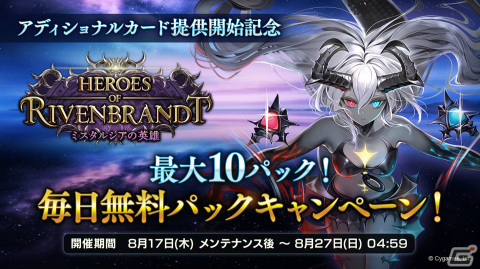 「Shadowverse」で「Heroes of Rivenbrandt / ミスタルシアの英雄」アディショナルパックが追加！の画像3