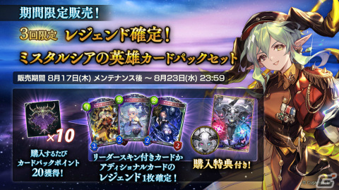 「Shadowverse」で「Heroes of Rivenbrandt / ミスタルシアの英雄」アディショナルパックが追加！の画像5