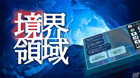 脱出ADV「境界領域」Switch版が配信！37％オフのセールも実施の画像1