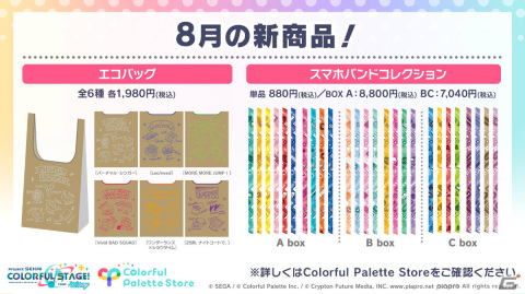 「プロセカ」バーチャルライブアバターやなりきり衣装をモチーフにしたグッズの予約受付が開始！の画像2