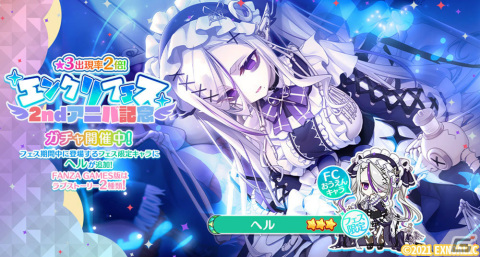 「エンジェリックリンク」リリース2周年記念イベント「異世界学園 青春トロイメライ」が実施！フェス限定キャラとして★3ヘルも登場の画像6