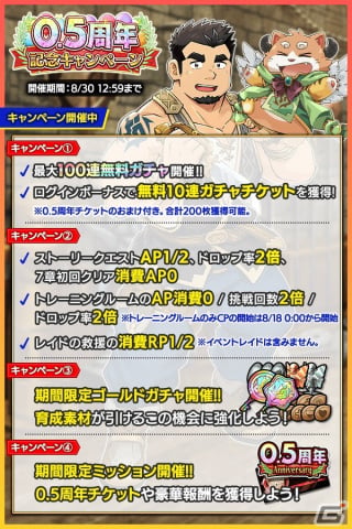 「クレイヴ・サーガ 神絆の導師」の0.5周年記念キャンペーンが開催！恒常キャラを選択できるセレクトガチャもの画像1