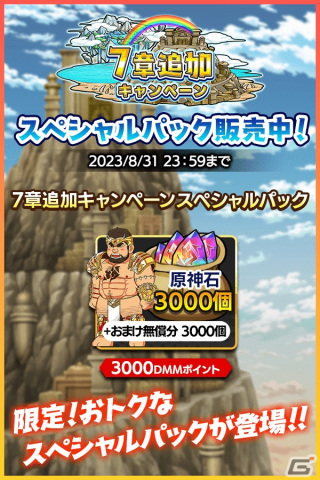 「クレイヴ・サーガ 神絆の導師」の0.5周年記念キャンペーンが開催！恒常キャラを選択できるセレクトガチャもの画像12